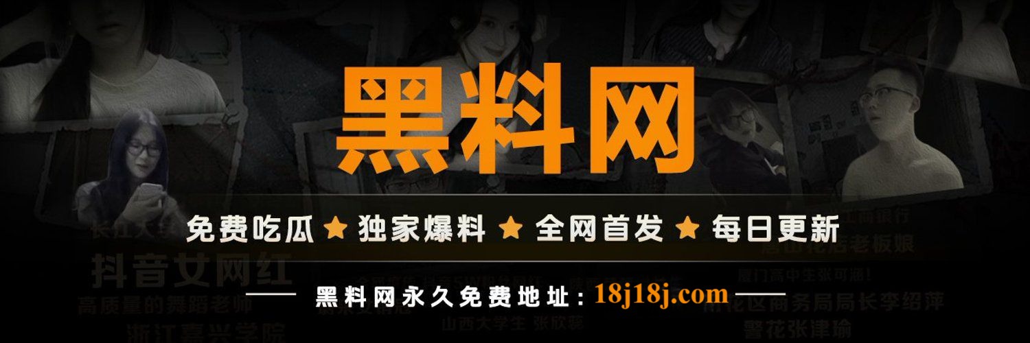 黑料不打烊｜深夜更新，吃瓜党必备
